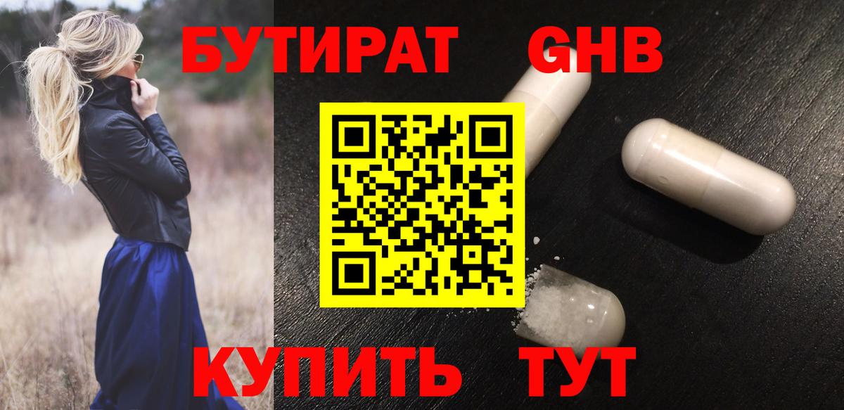 Феодосия  БУТИРАТ бутандиол  Вход с VPN 
