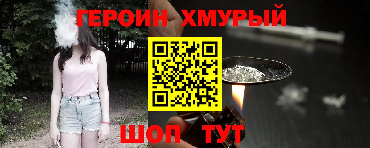Героин гречка Феодосия